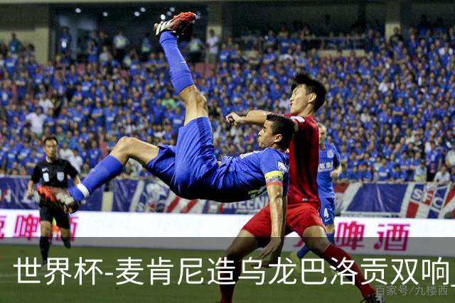 世界杯-麦肯尼造乌龙巴洛贡双响 美国4-1巴拉圭迎开门红